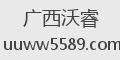 广西沃睿